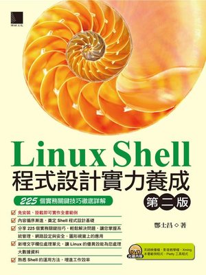 cover image of Linux Shell程式設計實力養成(第二版)